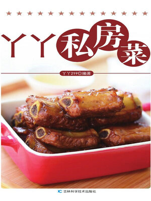 cover image of 丫丫私房菜